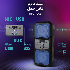 اسپیکر بلوتوثی قابل حمل  کی تی اس  دوبل 4 اینچ مدل KTS-1048