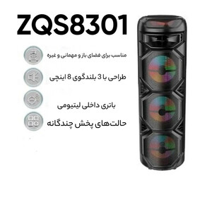 اسپیکر بلوتوثی قابل حمل مدل ZQS-8301