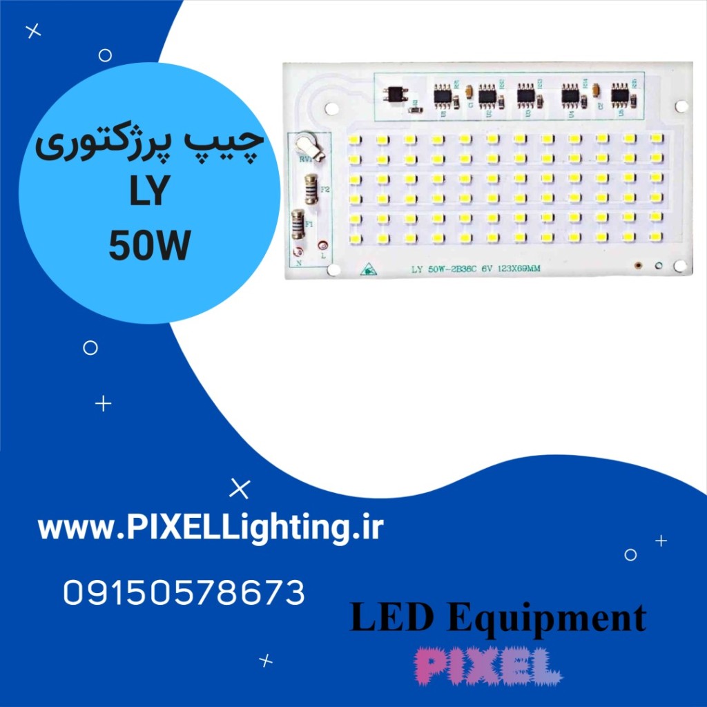چیپ بلالی 50 وات برند LY