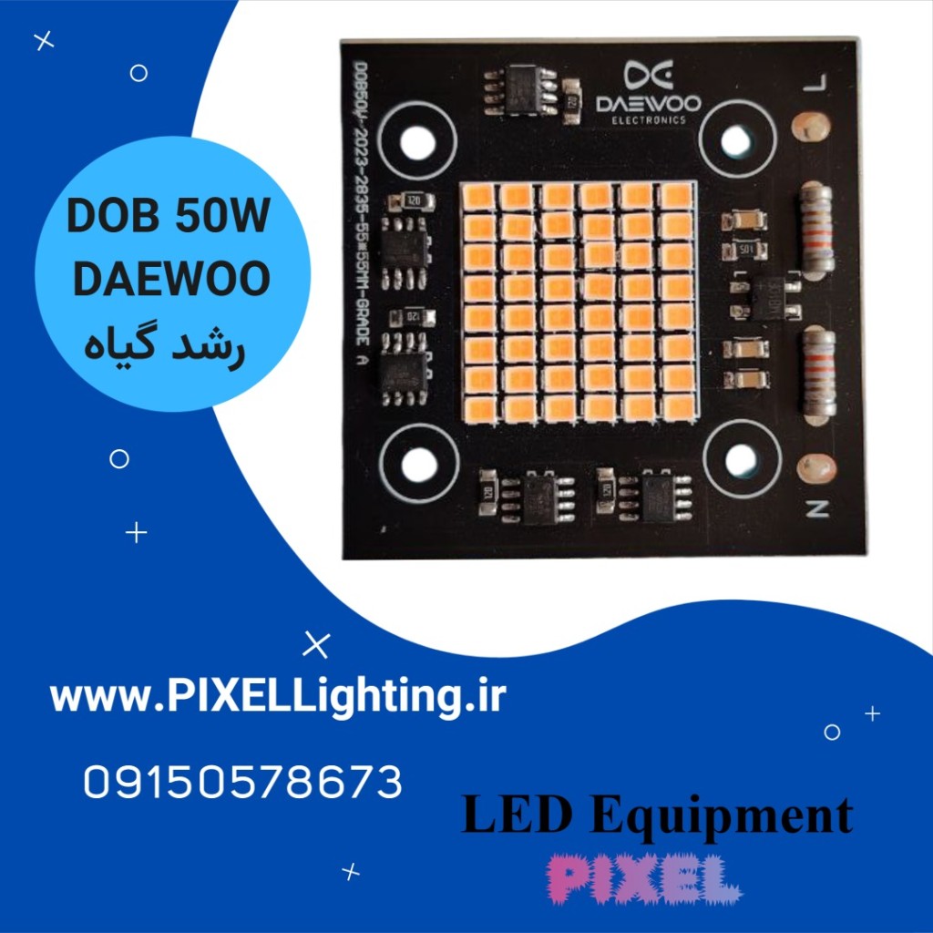 چیپ پرژکتوری 50 وات DAEWOO رشد گیاه