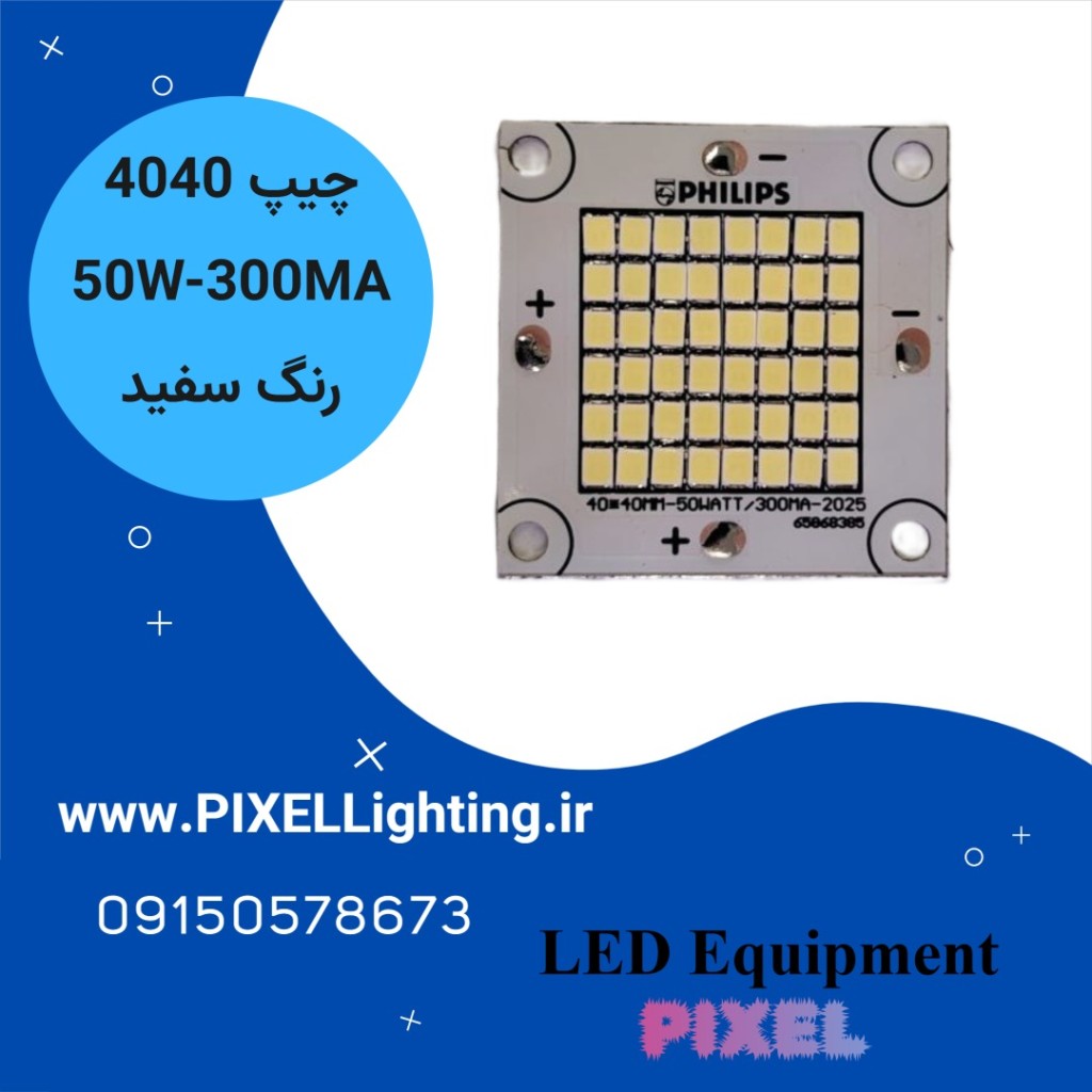 چیپ 50 وات سفیدSMD 4040-300ma