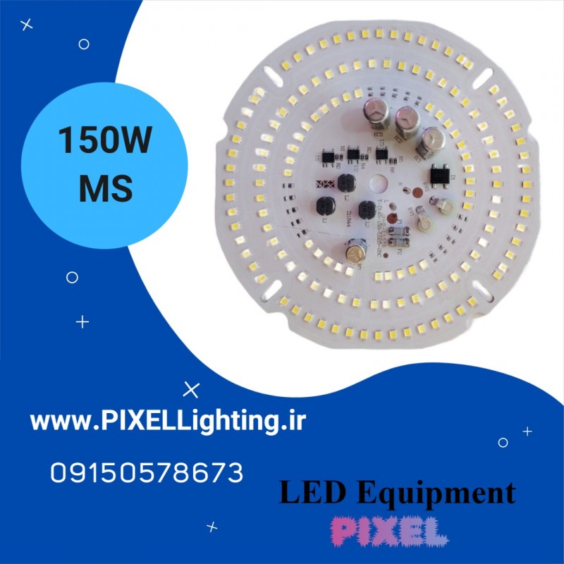 چیپ لامپی 150 وات برند MS گرد