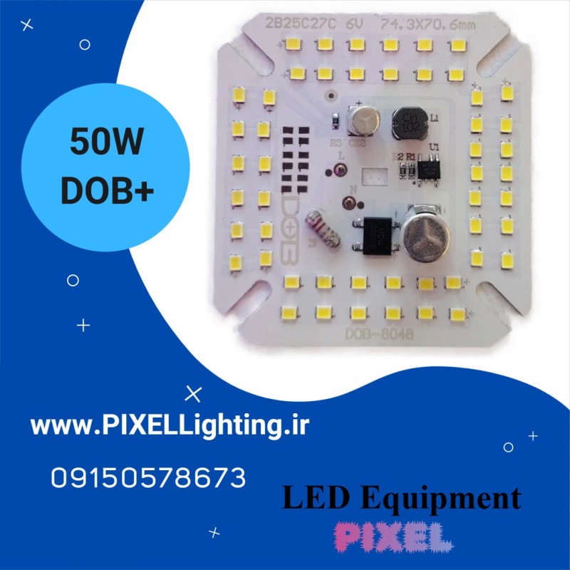 چیپ لامپی 50 وات برند +DOB  مربع