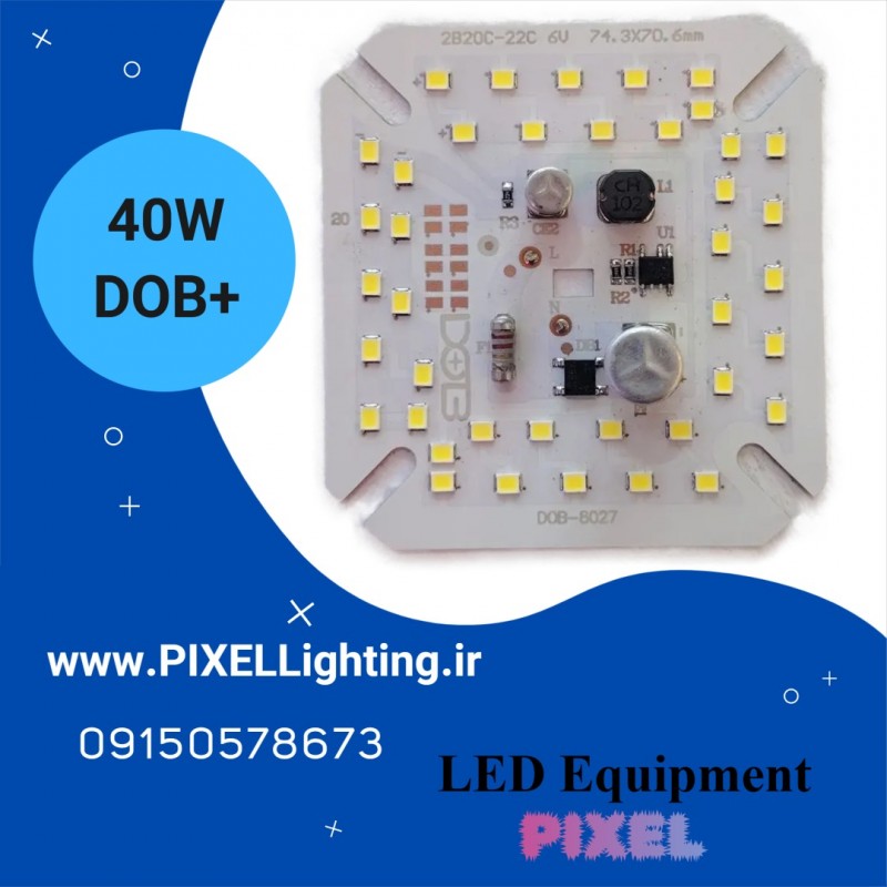 چیپ لامپی 40 وات برند +DOB  مربع