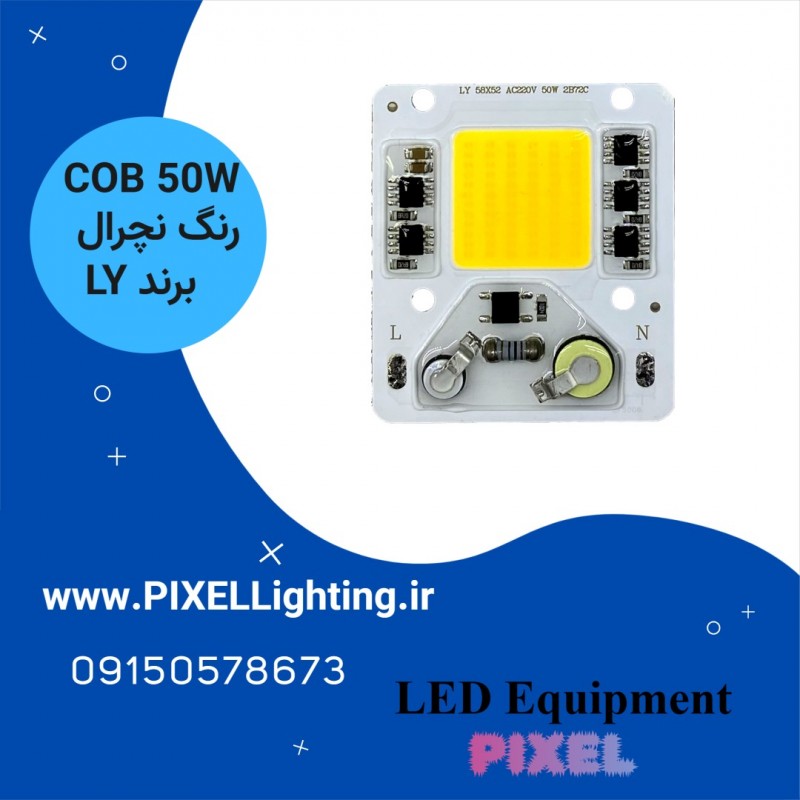 50W COB پرژکتوری LY برق مستقیم رنگ نور نچرال