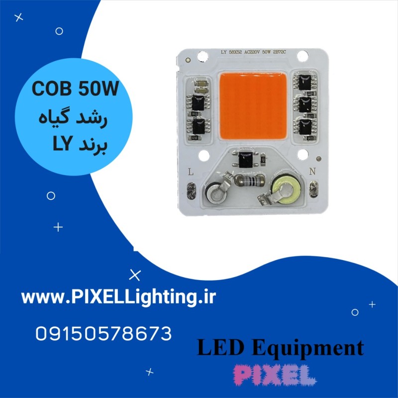 چیپ 50W رشد گیاه پرژکتوری LY برق مستقیم