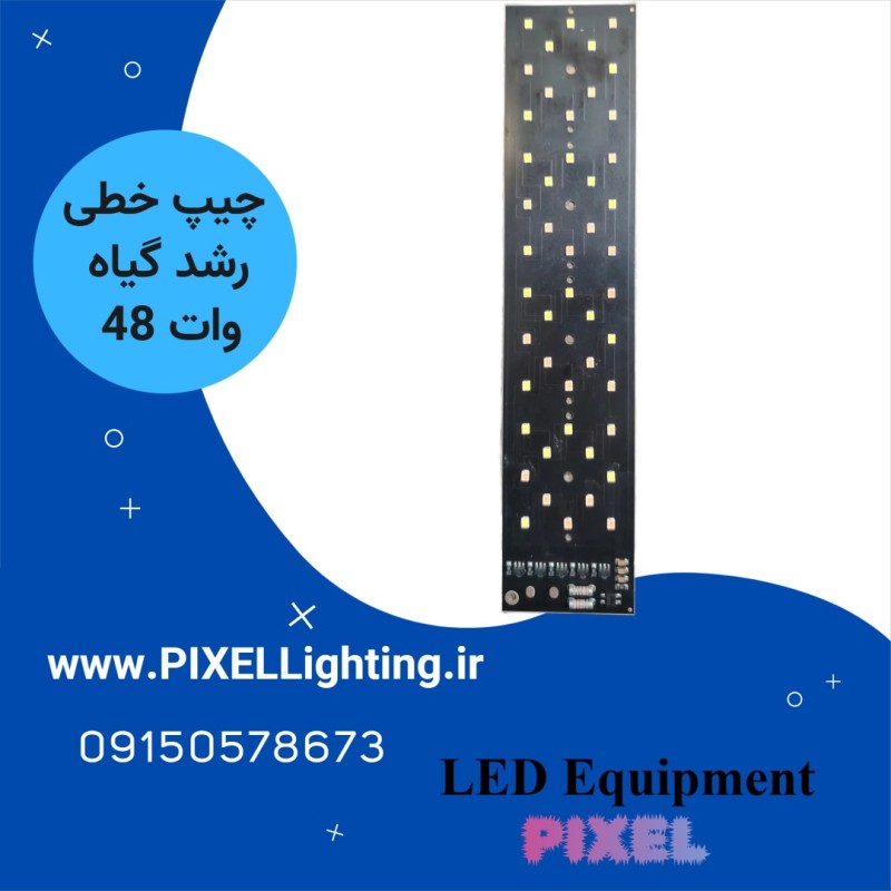 چیپ 48 وات ترکیبی رشد گیاه برق مستقیم