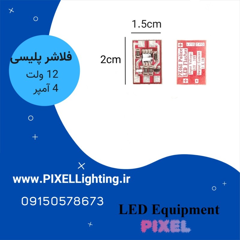 فلاشر 2 کانال اقتصادی 4 آمپر