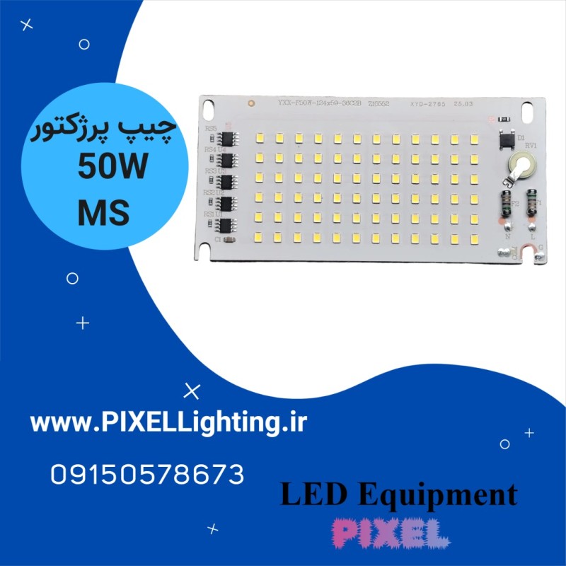 چیپ بلالی 50 وات برند MS