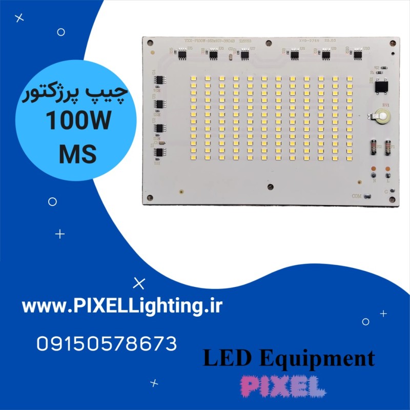 چیپ بلالی 100 وات برند MS