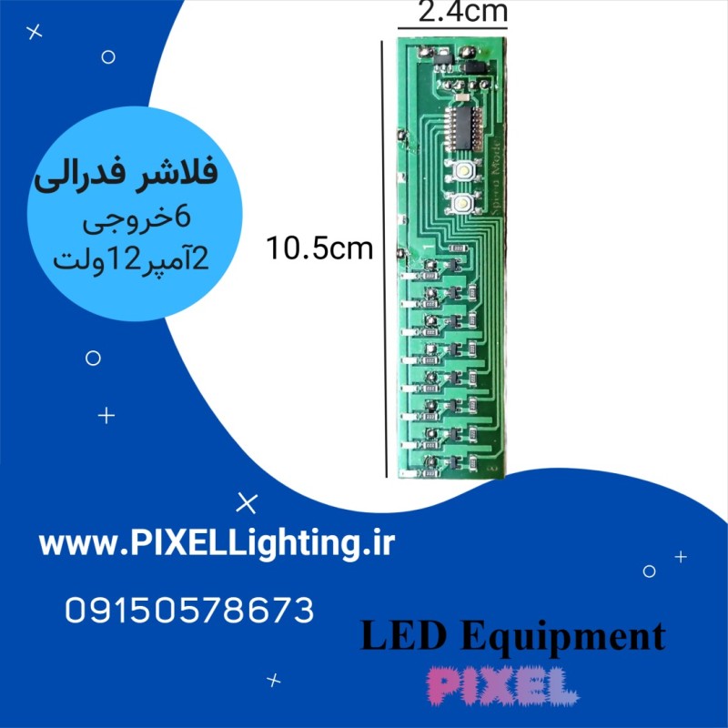 فلاشر فدرالی 6 کانال