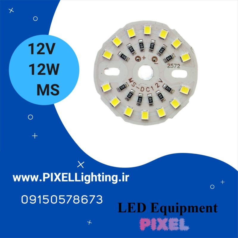 چیپ 12 وات 12 ولت برندMS