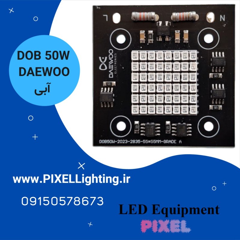 چیپ پرژکتوری 50 وات  DAEWOO آبی