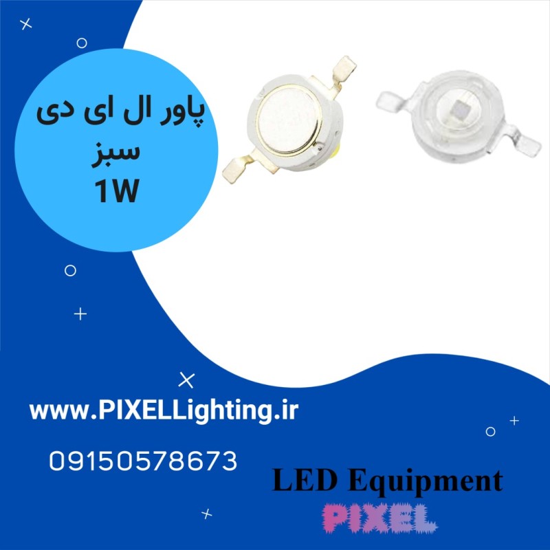 پاور ال ای دی 1 وات رنگ نور  سبز