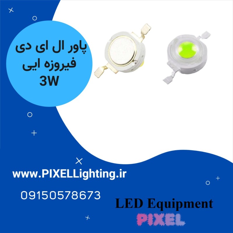 پاور ال ای دی 3 وات رنگ نور  فیروزه ایی