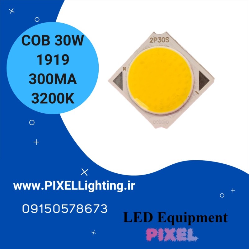 چیپ  cob آفتابی 30 وات 300میلی آمپر