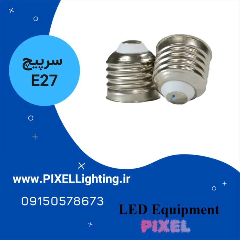 سرپیچ لامپ سایز E27 بسته 10 عددی