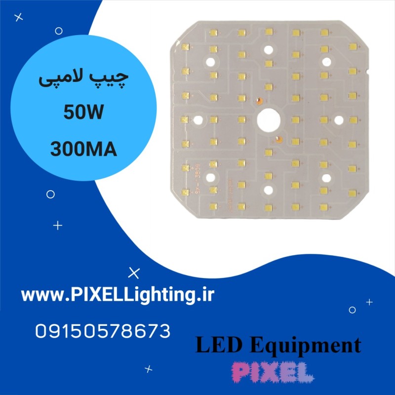 چیپ لامپی 50 وات 300MA  سفید