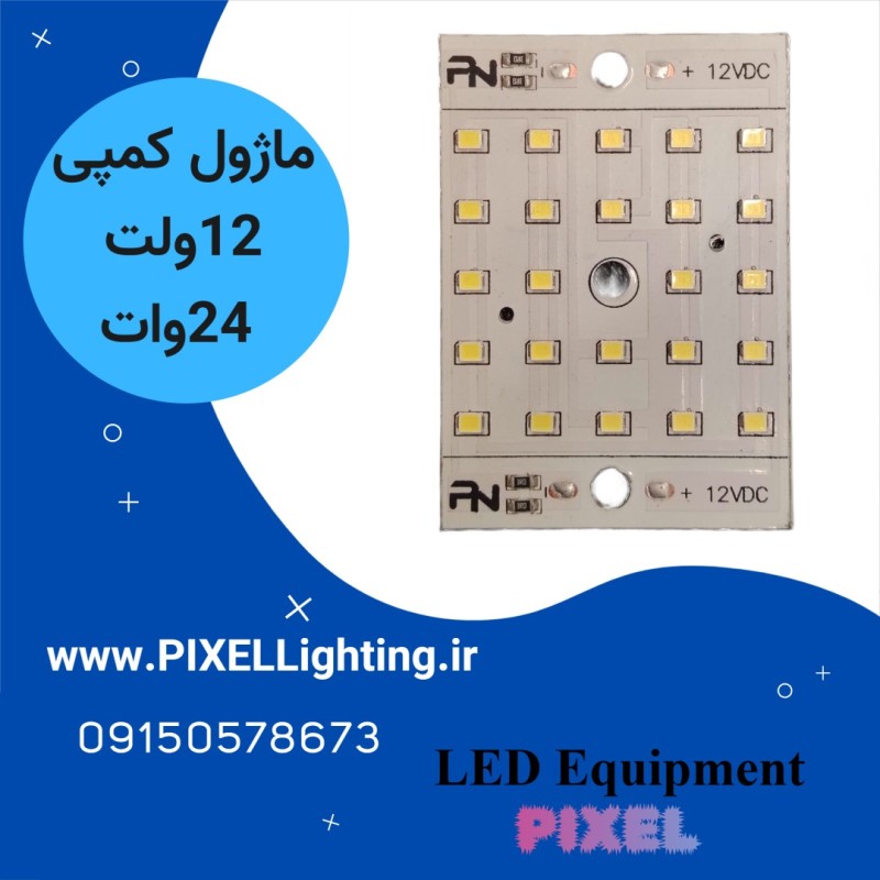 چیپ  12ولت بلالی  توان 24 وات