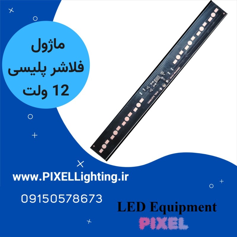 ماژول چراغ پلیسی 12 ولت بدون ال ای دی