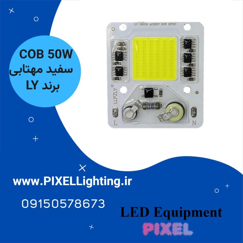 چیپ 50 وات COB برند LY سفید بسته 30 عددی