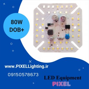 چیپ لامپی 80 وات برند +DOB  مربع