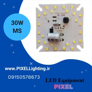 چیپ لامپی 30 وات برند MS سوکت دار
