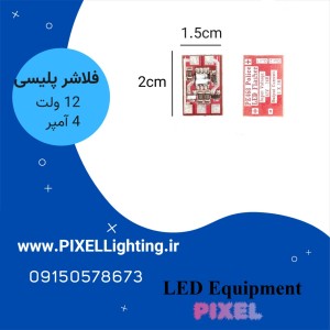 فلاشر 2 کانال اقتصادی 4 آمپر