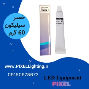 خمیر سیلیکون تیوپی (پمادی) 60 گرمی KANUUR