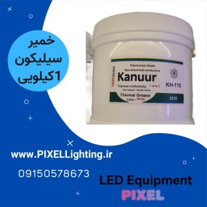خمیر سیلیکون سطلی 1 کیلو گرمی برند kanuur