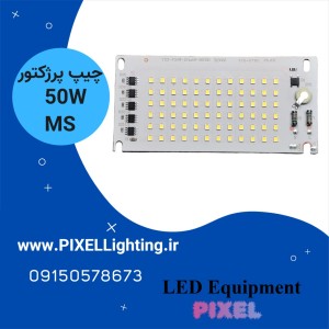 چیپ بلالی 50 وات برند MS