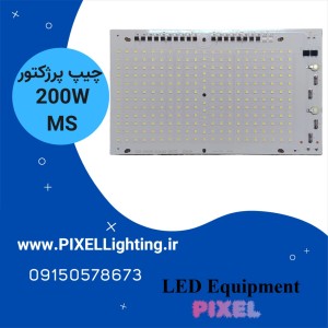 چیپ بلالی 200 وات برند MS