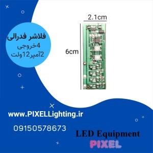 فلاشر فدرالی 4 کانال