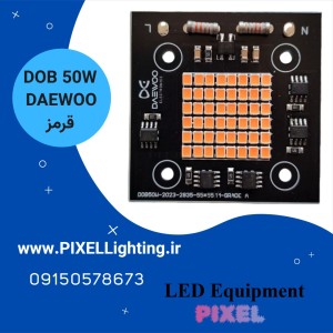 چیپ پرژکتوری 50 وات  DAEWOO قرمز