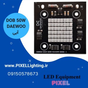 چیپ پرژکتوری 50 وات  DAEWOO آبی