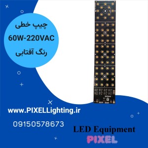 ماژول یکپارچه 64 وات فیلیپس آفتابی 220 ولت