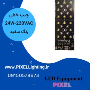 ماژول یکپارچه 24 وات دوو سفید 220 ولت