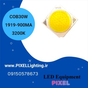 چیپ 30 وات 900 میلی آمپر-COB 30W 900ma