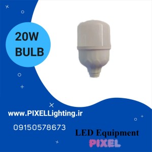 بدنه لامپ 20 وات
