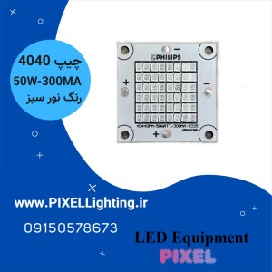 چیپ 50 وات سفیدSMD 4040-300ma