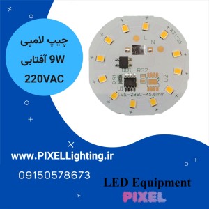 چیپ لامپی 9 وات A70 برند MS