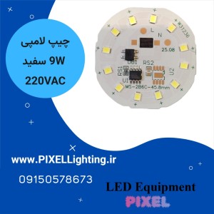 چیپ لامپی 9 وات A70 برند MS