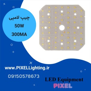 چیپ لامپی 50 وات 300MA  سفید