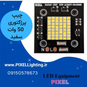 چیپ پرژکتوری 50 وات  DAEWOO سفید