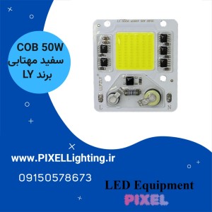 چیپ 50 وات COB برند LY سفید بسته 30 عددی