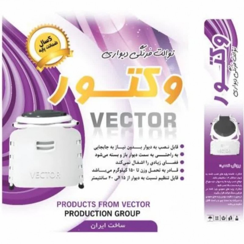 توالت فرنگی - دیواری برند وکتور