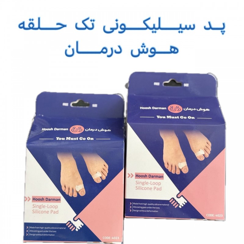 پد سیلیکونی تک حلقه برند هوش درمان