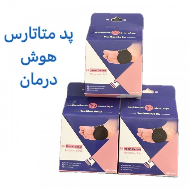 پد متاتارس برند هوش درمان