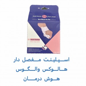 اسپلینت مفصل دار هالوکس والگوس
