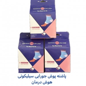پاشنه پوش جورابی سیلیکونی برند هوش درمان